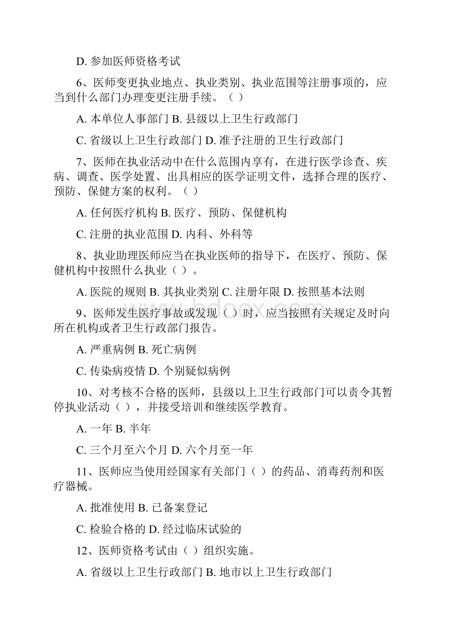 医务人员应知应会试题复习资料2.docx_第2页