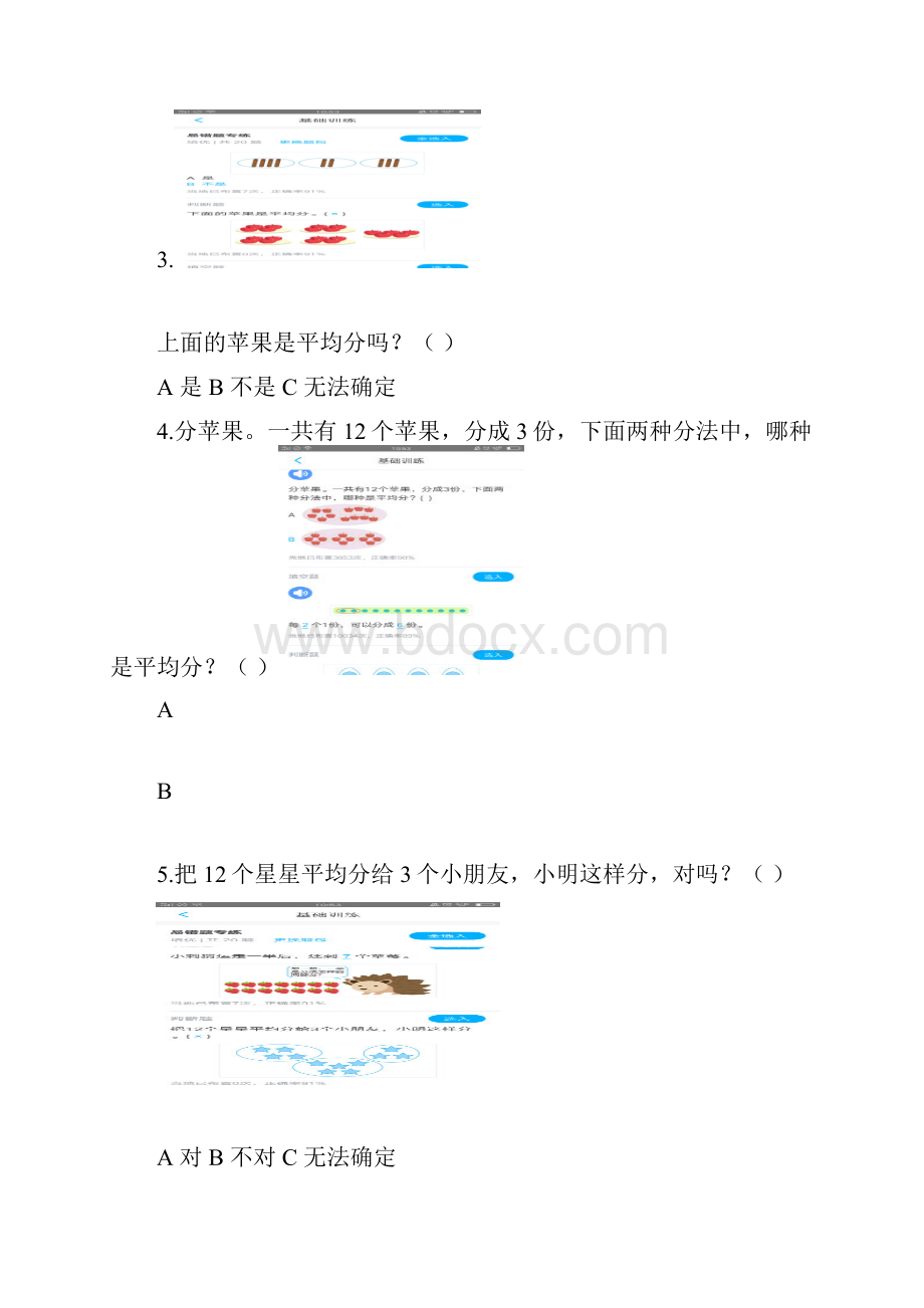 309教育网优选苏教版小学数学二年级上册《四 表内除法一》培优练习.docx_第2页