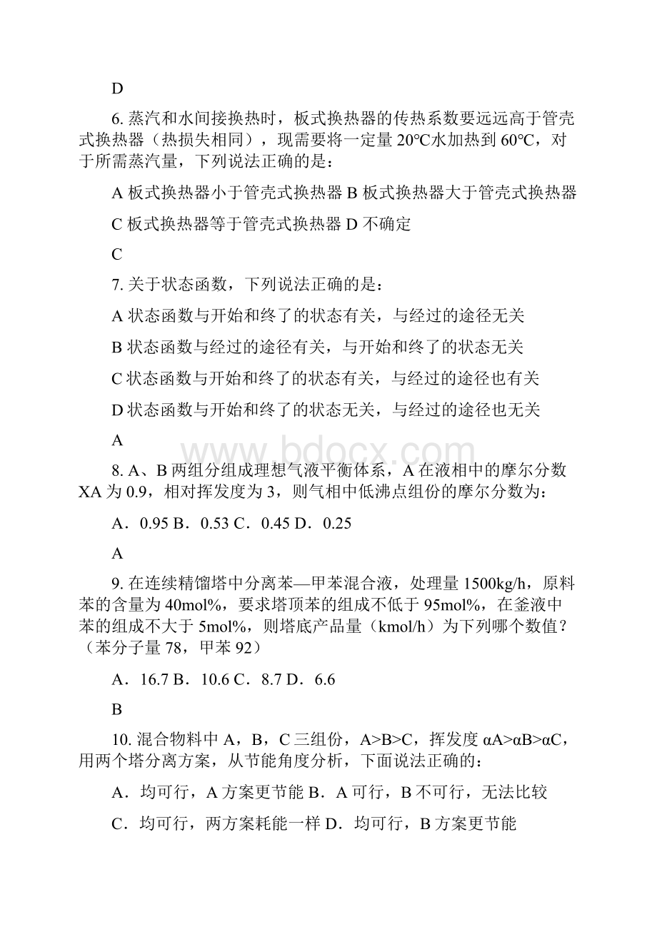 注册化工工程师专业考试知识考试上16页word文档.docx_第2页