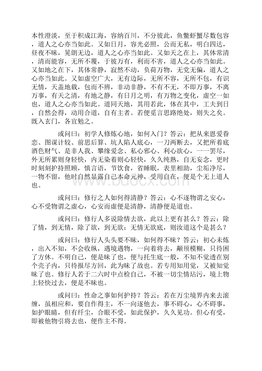 栖云真人王志谨盘山语录.docx_第2页