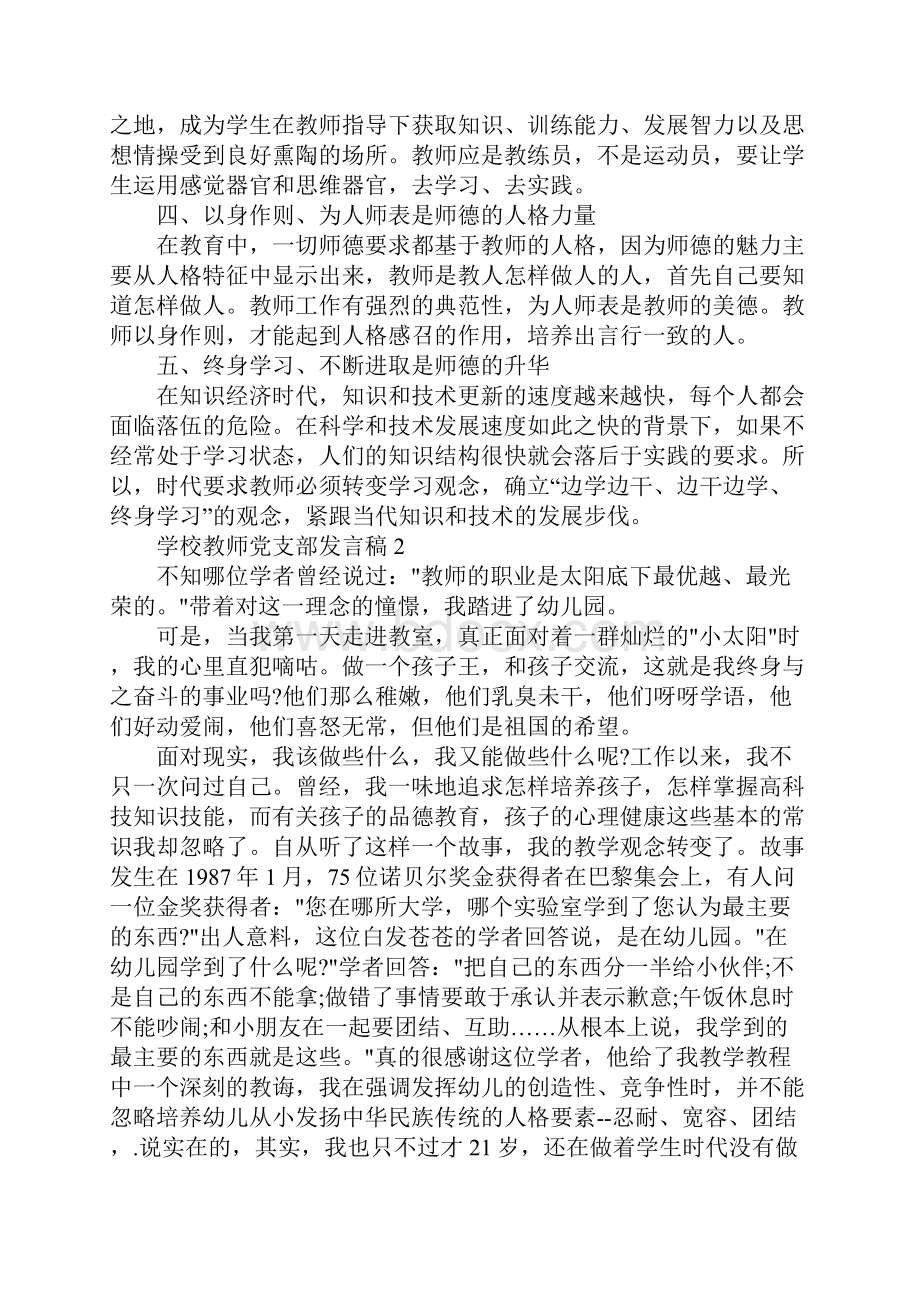 学校教师党支部发言稿.docx_第3页