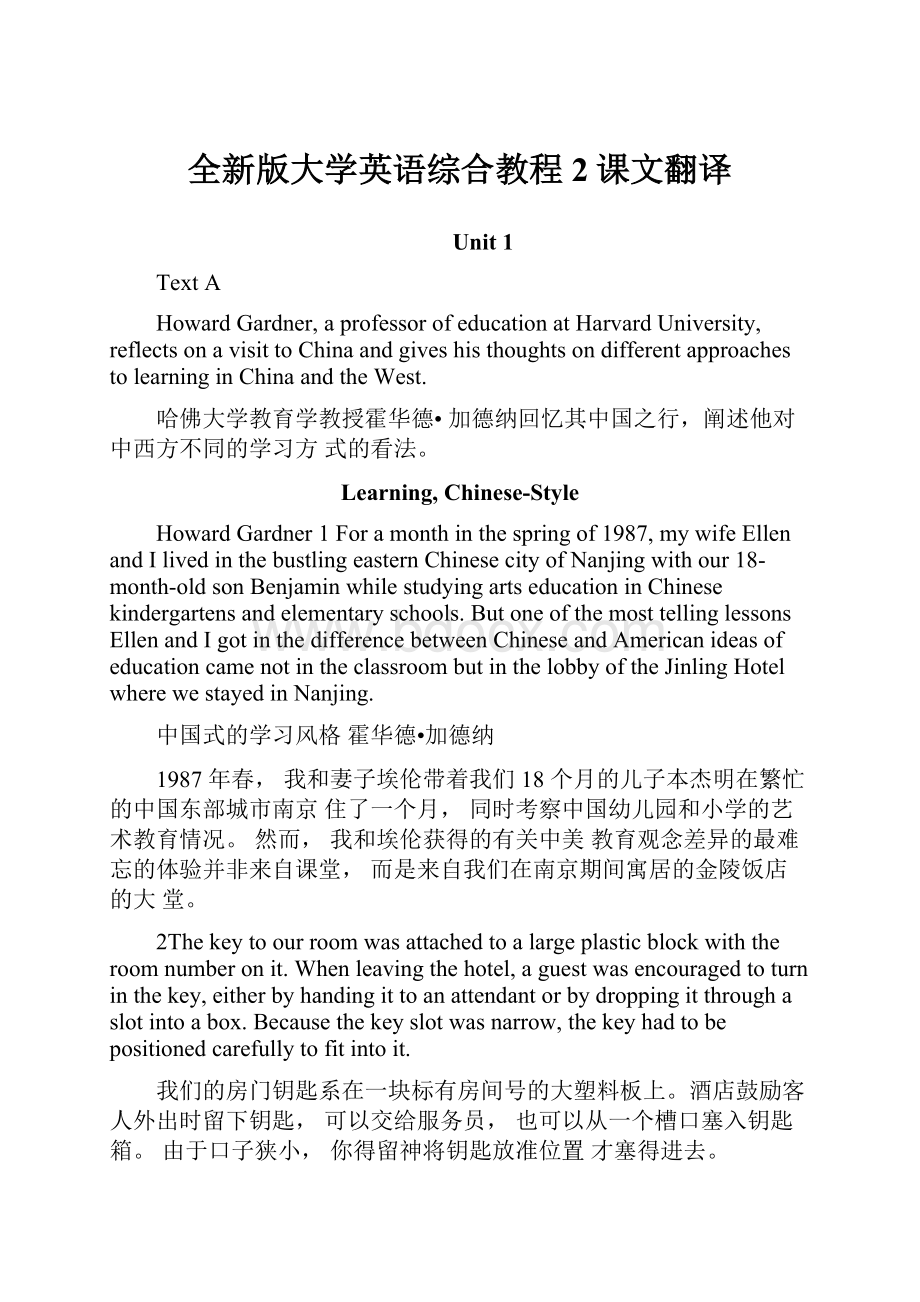 全新版大学英语综合教程2课文翻译.docx