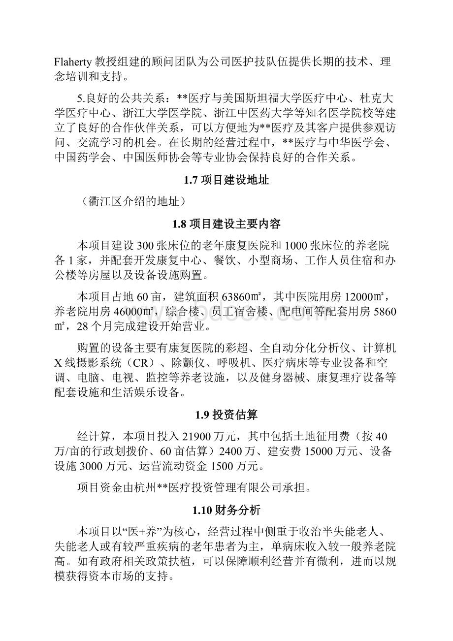 精品推荐互联网+XX地区医疗养老院项目可行性研究报告 医院养老院养老项目建设方案.docx_第3页