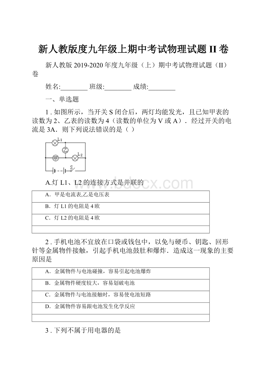 新人教版度九年级上期中考试物理试题II卷.docx