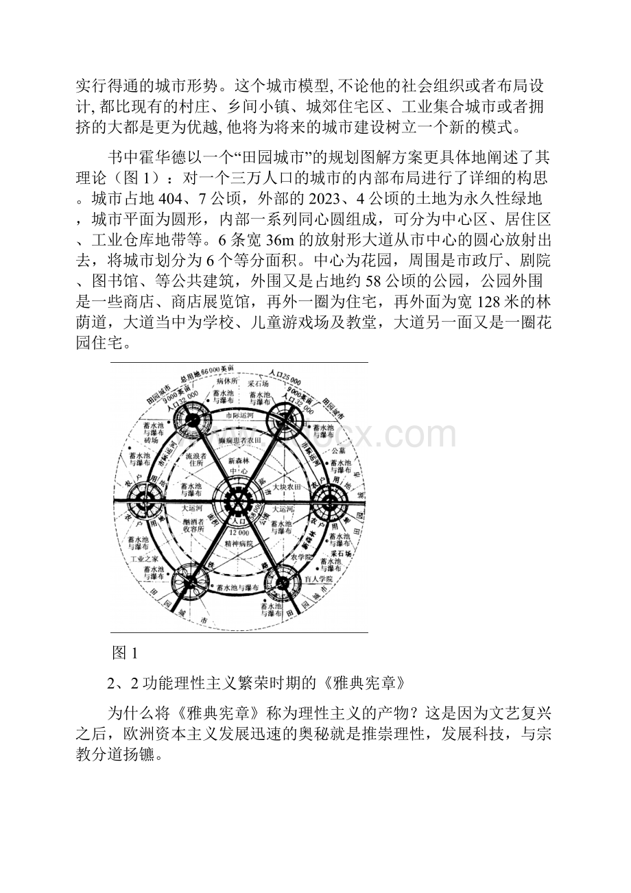 西方近百年城市规划思想及其脉络.docx_第3页