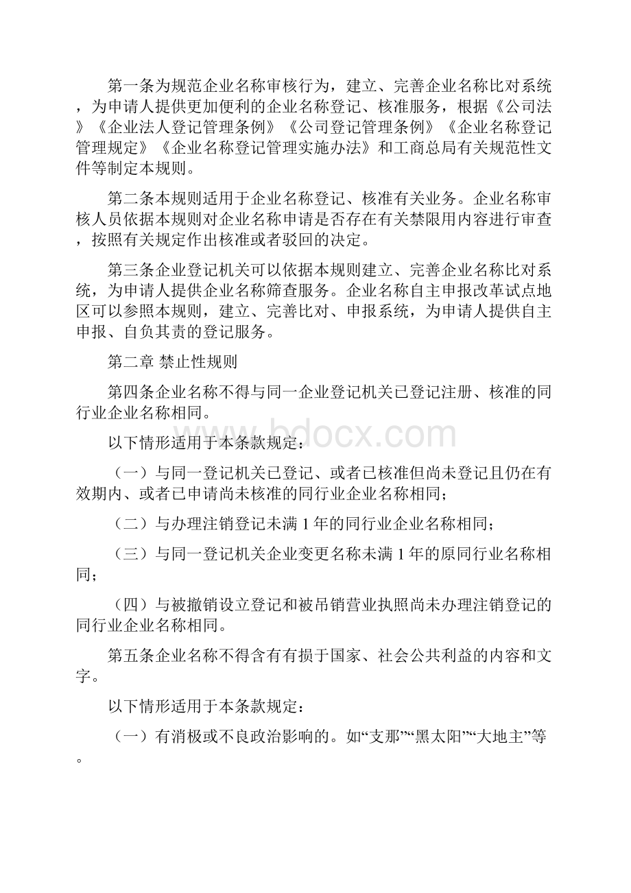 企业名称禁限用规则.docx_第2页