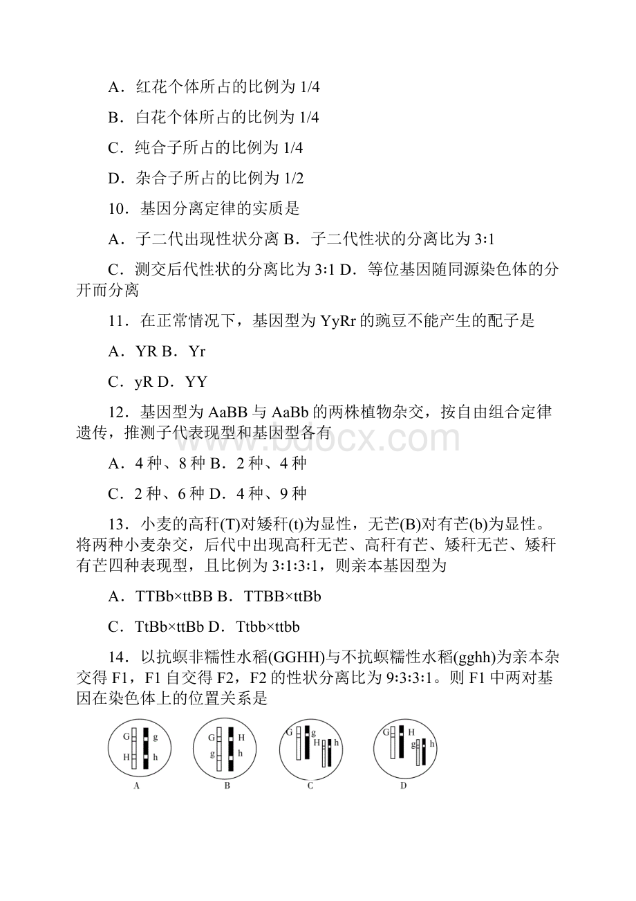 人教版学年高一生物下学期期末考试试题 新版新人教版.docx_第3页