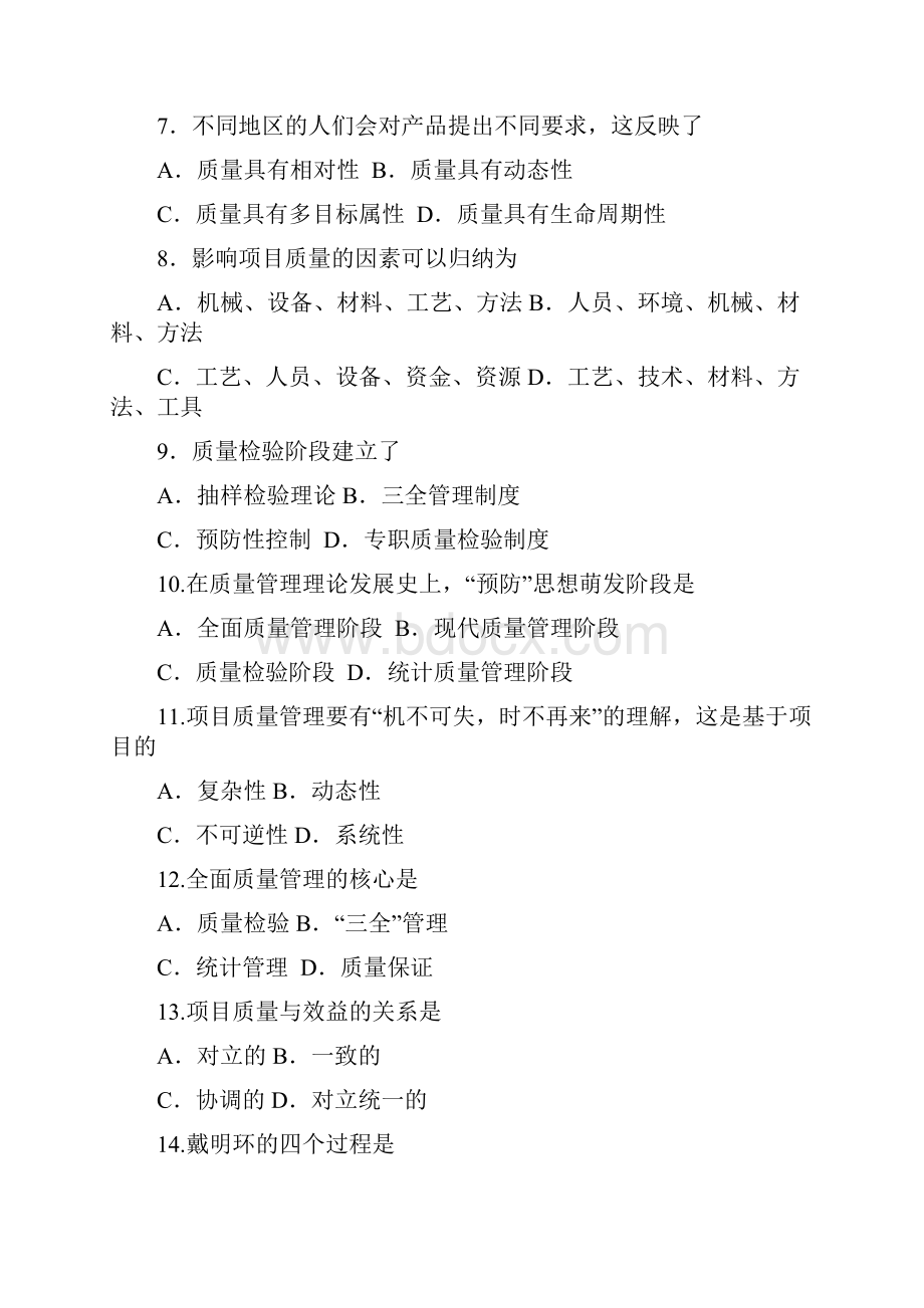 项目质量管理复习题.docx_第2页