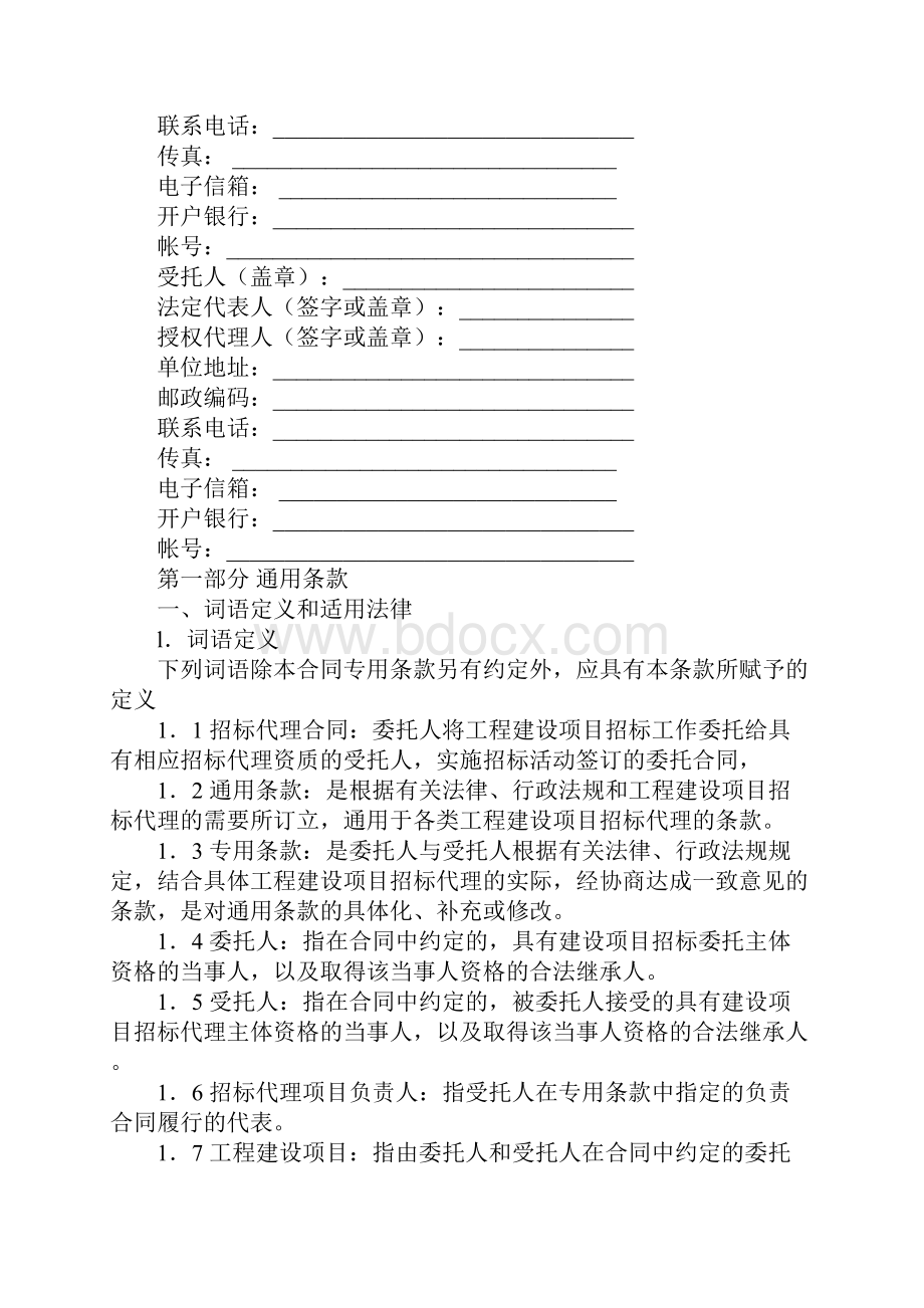 建设工程招标代理合同官方版.docx_第3页