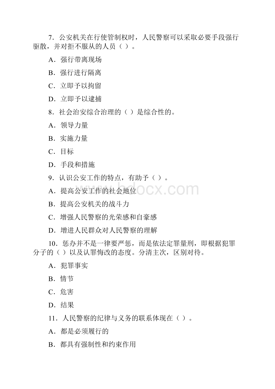 天津招警考试《公安基础知识》模拟多项选择题.docx_第3页