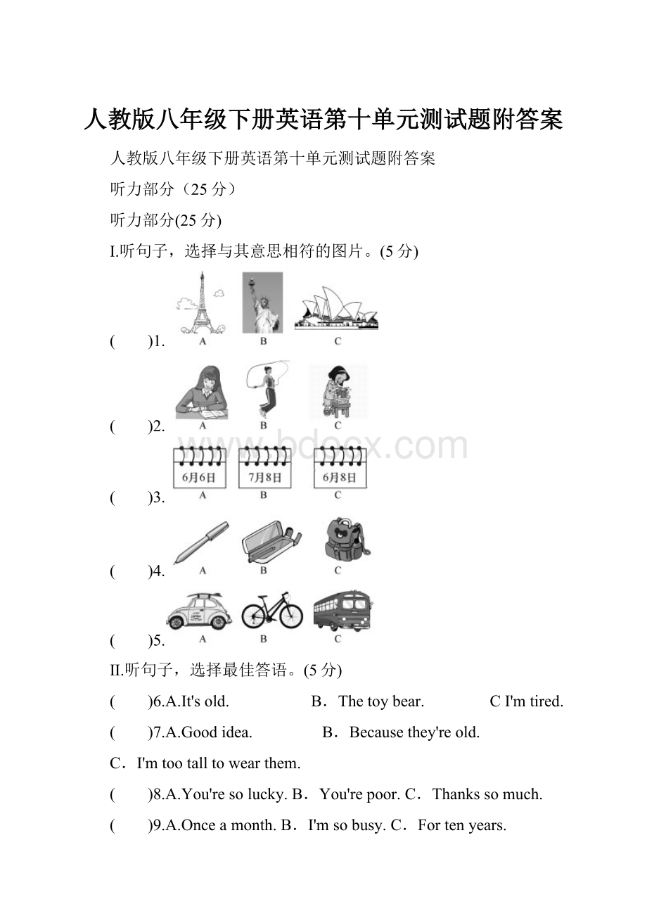 人教版八年级下册英语第十单元测试题附答案.docx