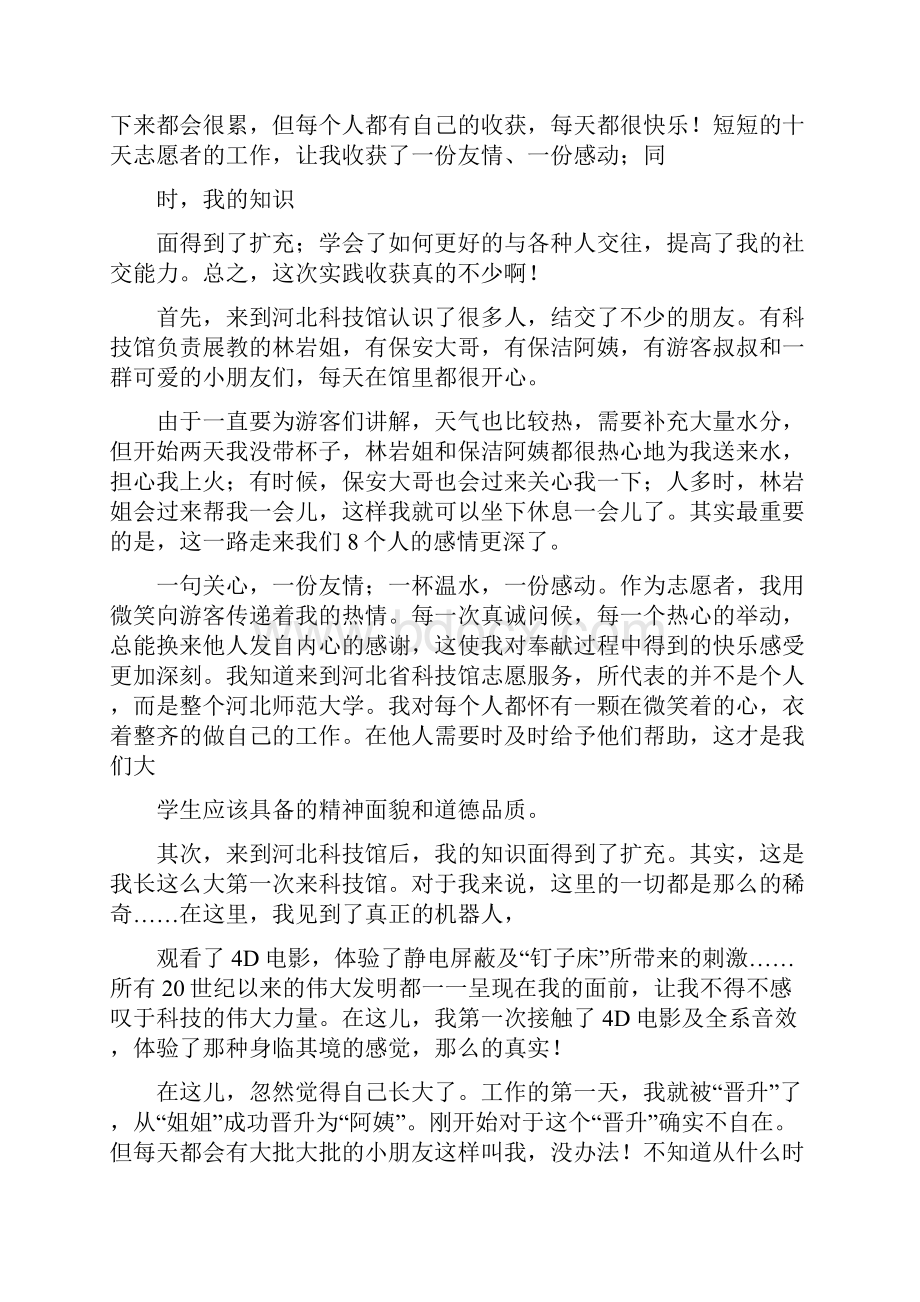 科技馆社会实践总结.docx_第2页