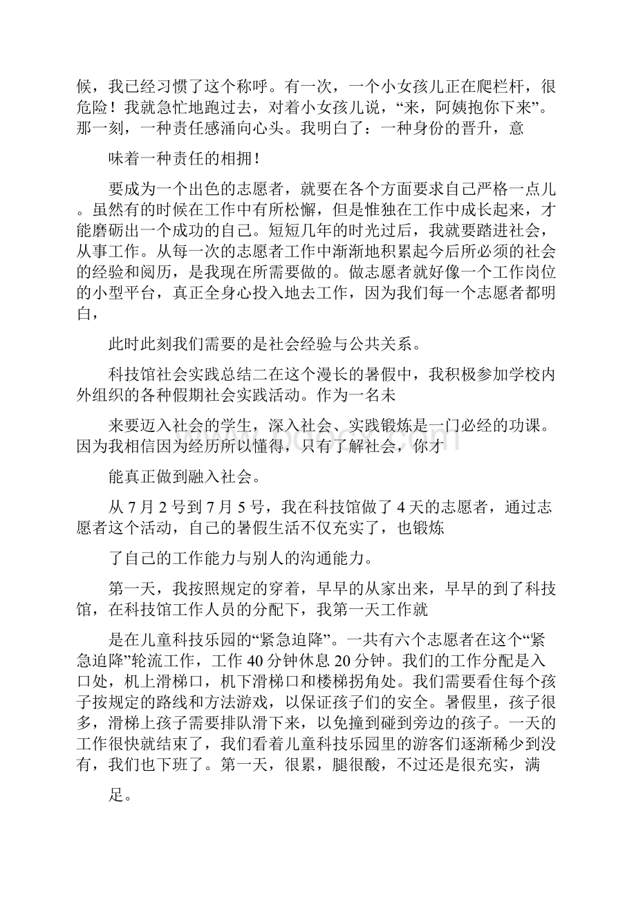 科技馆社会实践总结.docx_第3页