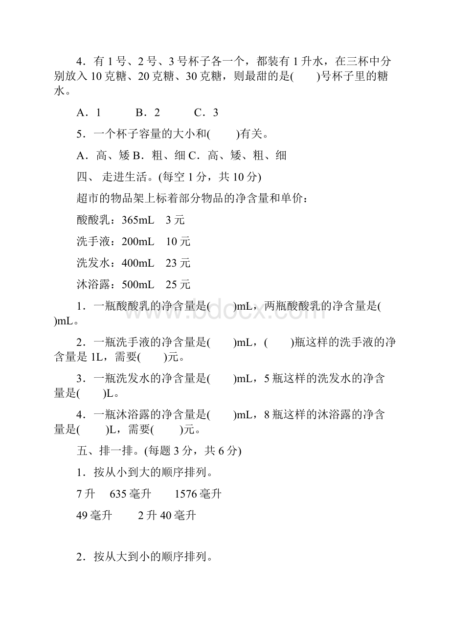 四年级上册数学单元测试第一单元过关检测卷冀教版含答案.docx_第3页