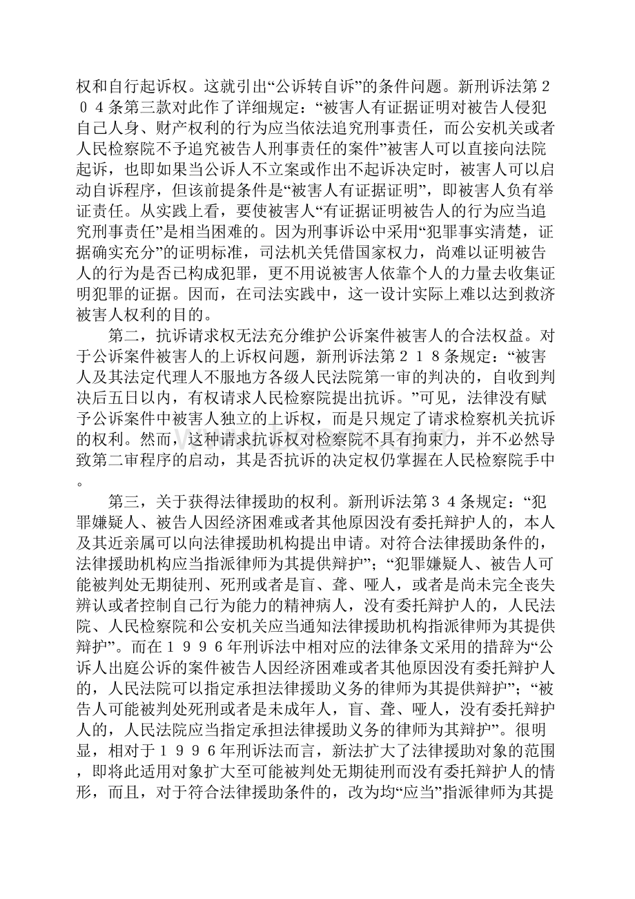 被害人诉讼权利分析及建议.docx_第3页