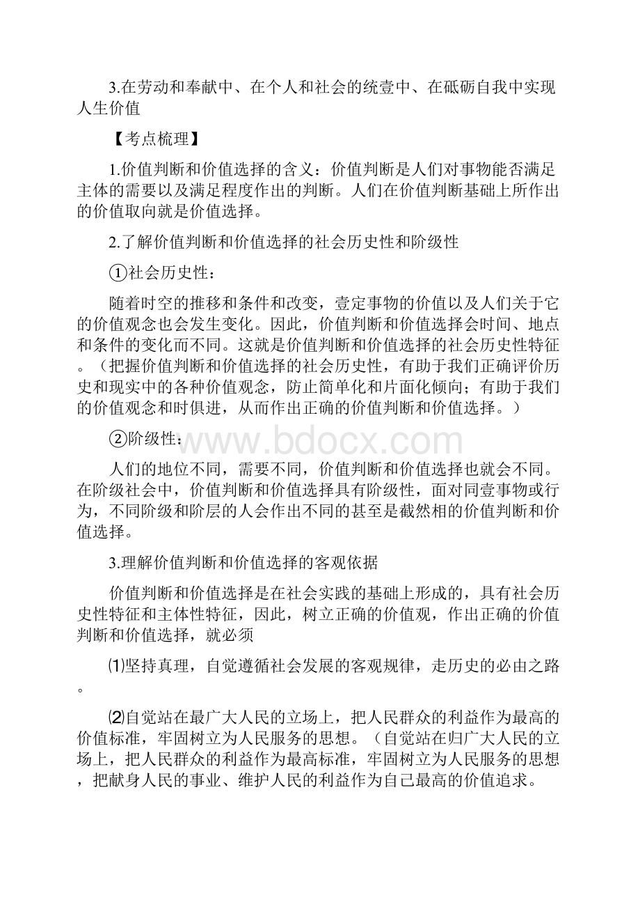 价值管理价值判断与价值选择最全版.docx_第2页