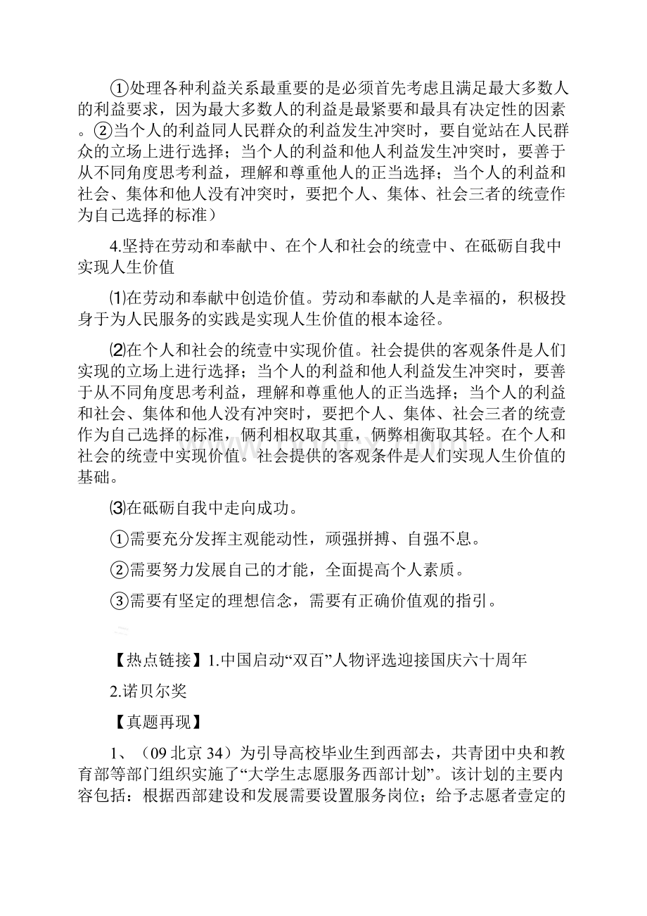 价值管理价值判断与价值选择最全版.docx_第3页