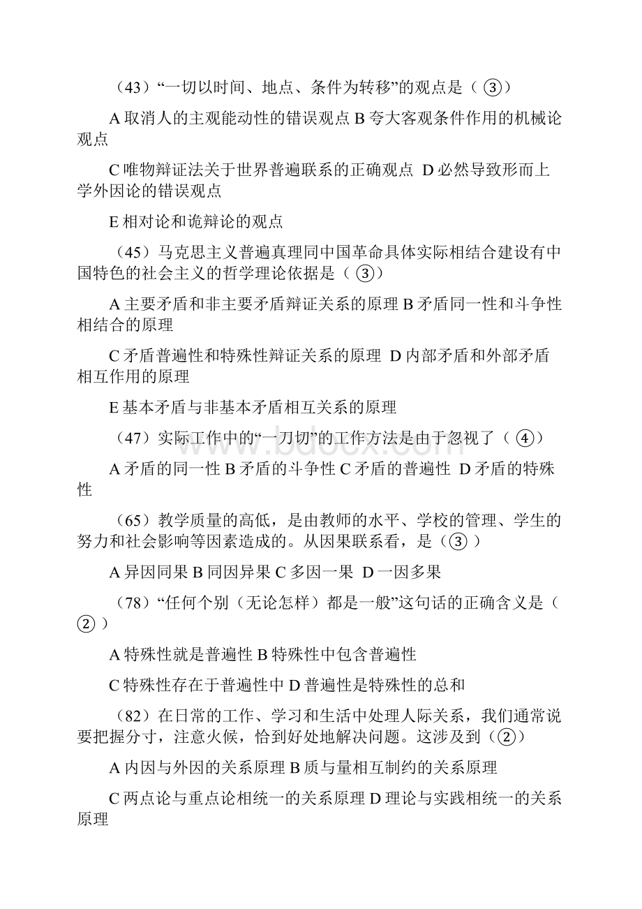 广东工业大学马克思主义概论考试重点复习试题终极答案版.docx_第3页