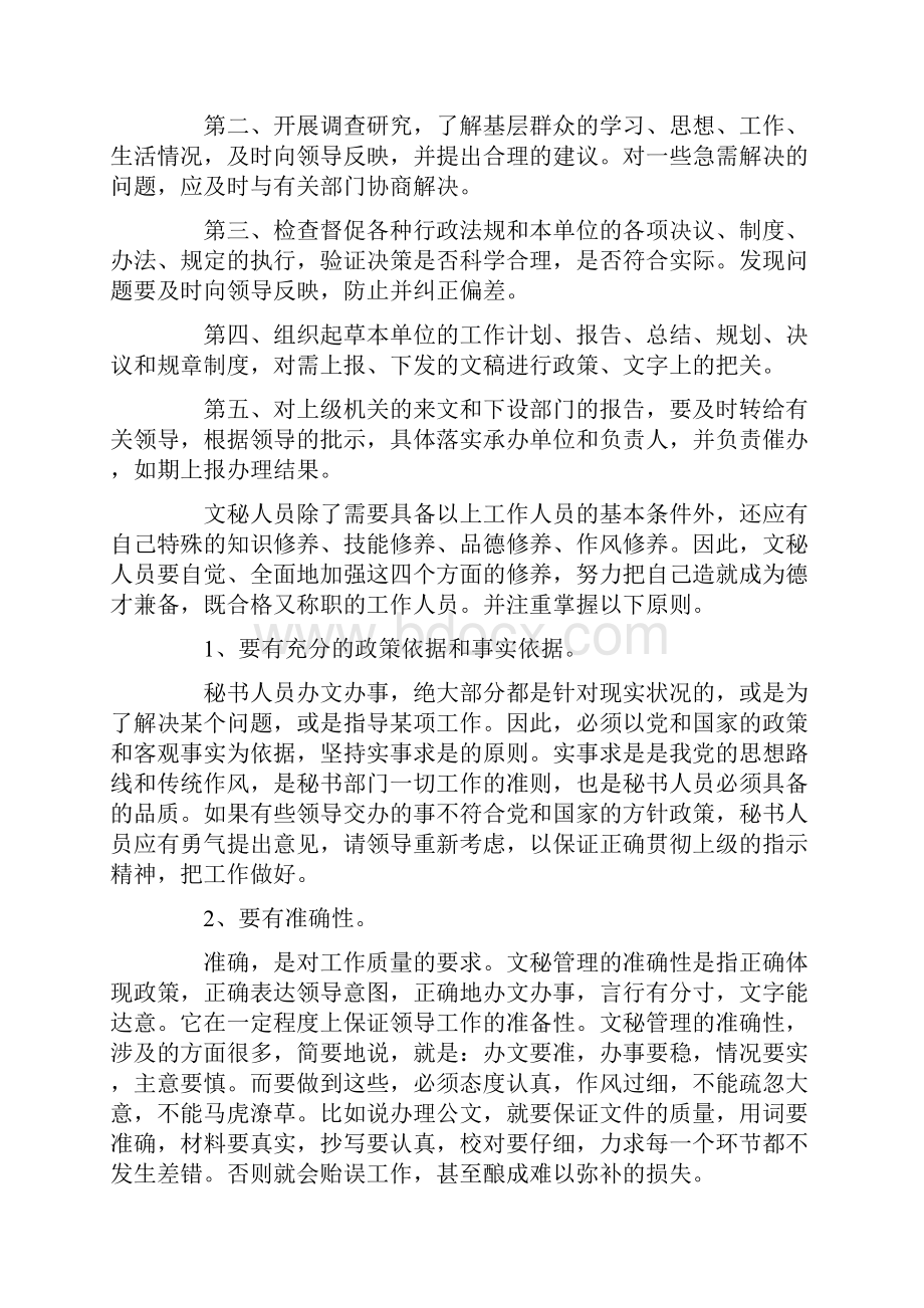 精品社会实践报告模板集合五篇.docx_第2页