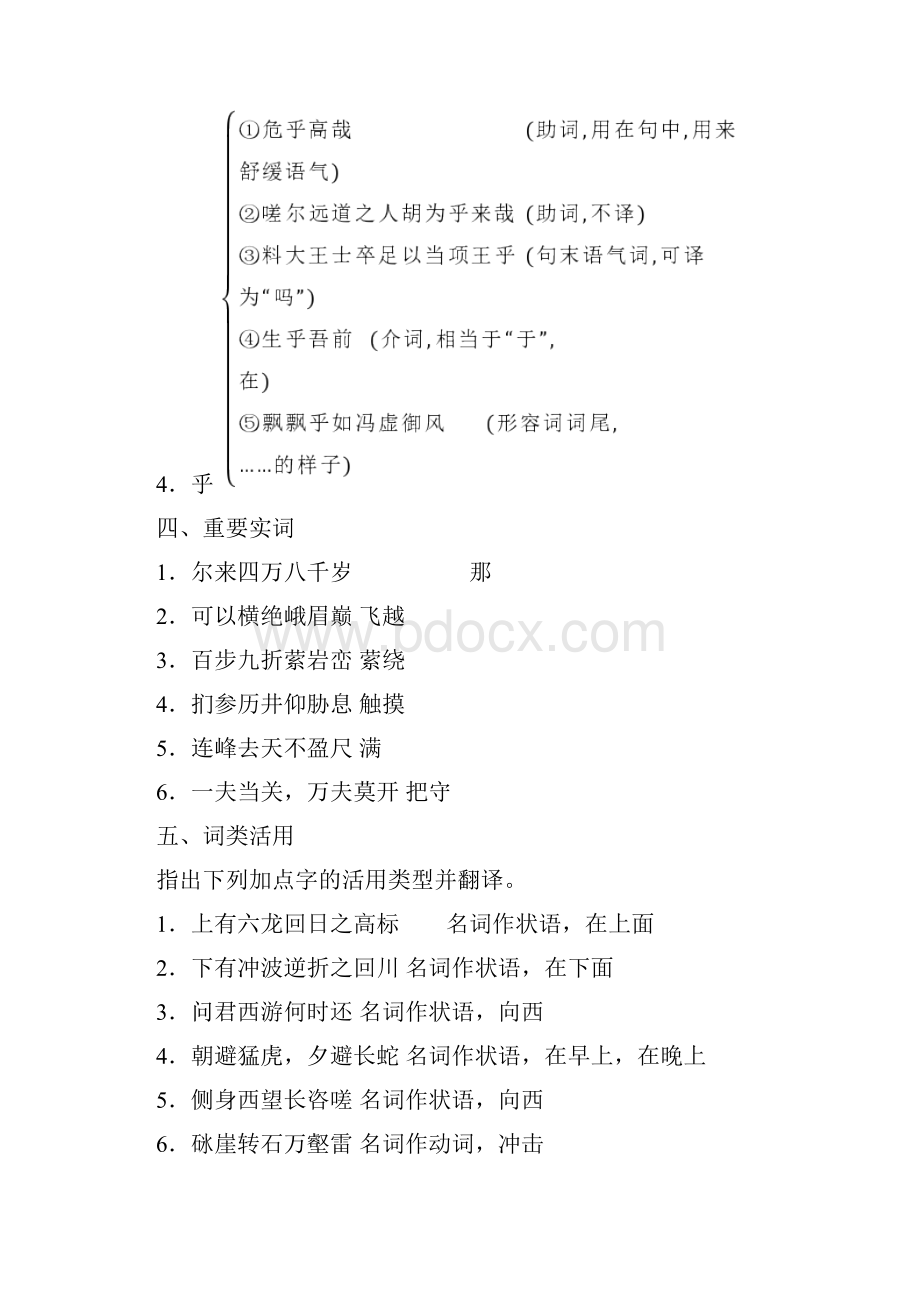 最新高考语文教材古诗文知识梳理必修3.docx_第3页