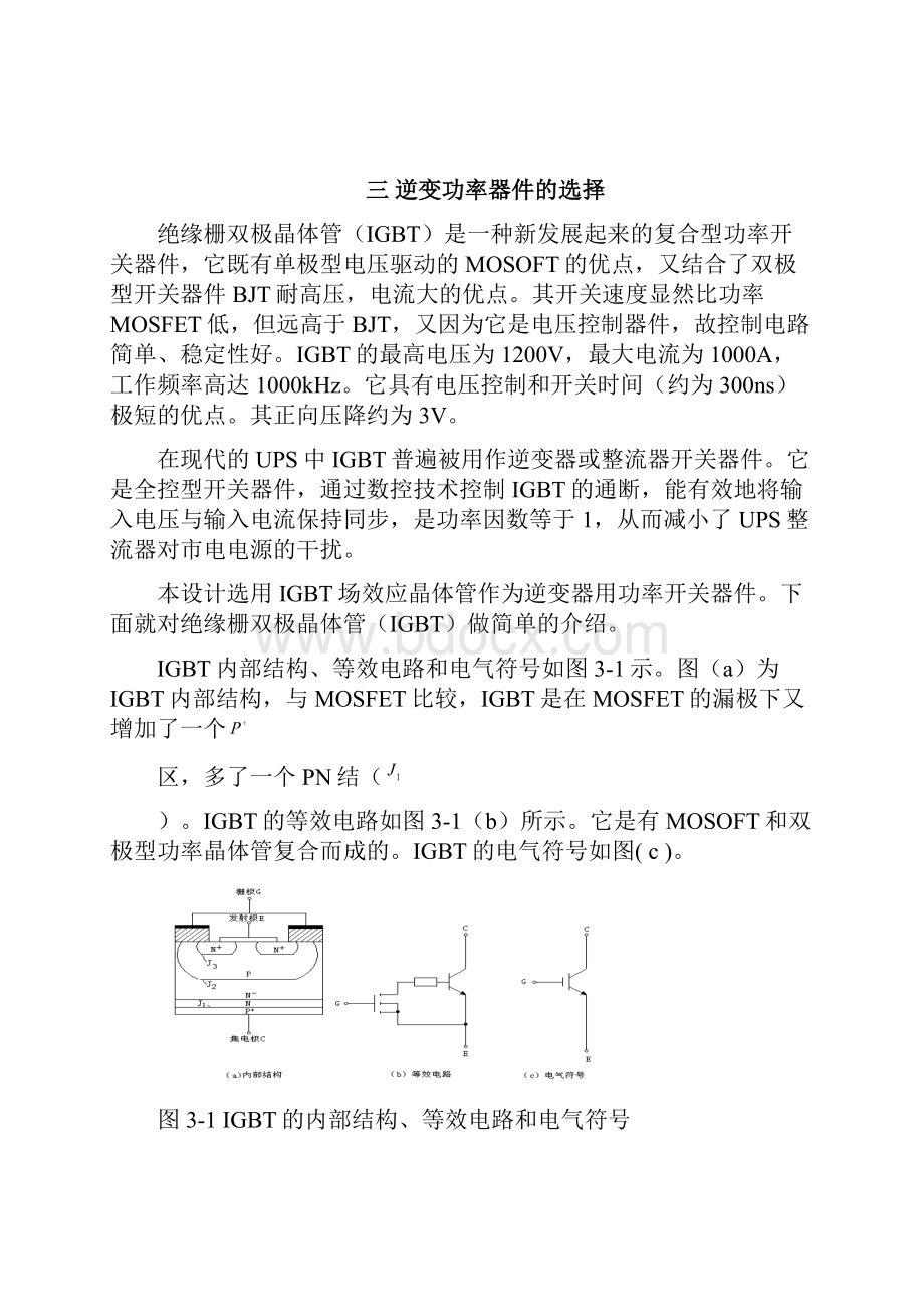 逆变电源设计.docx_第3页