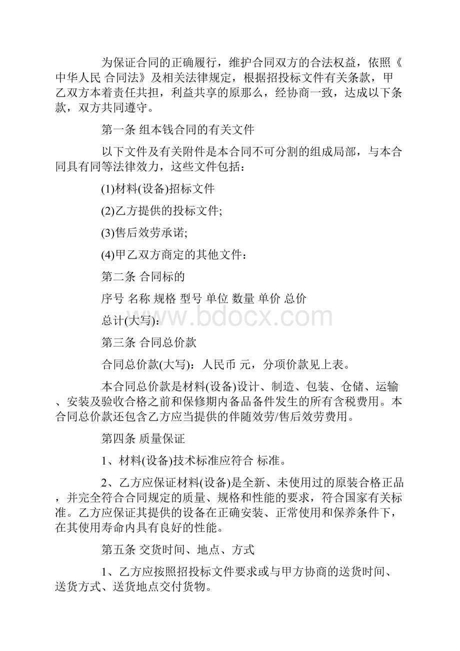 工程材料合同范本.docx_第2页