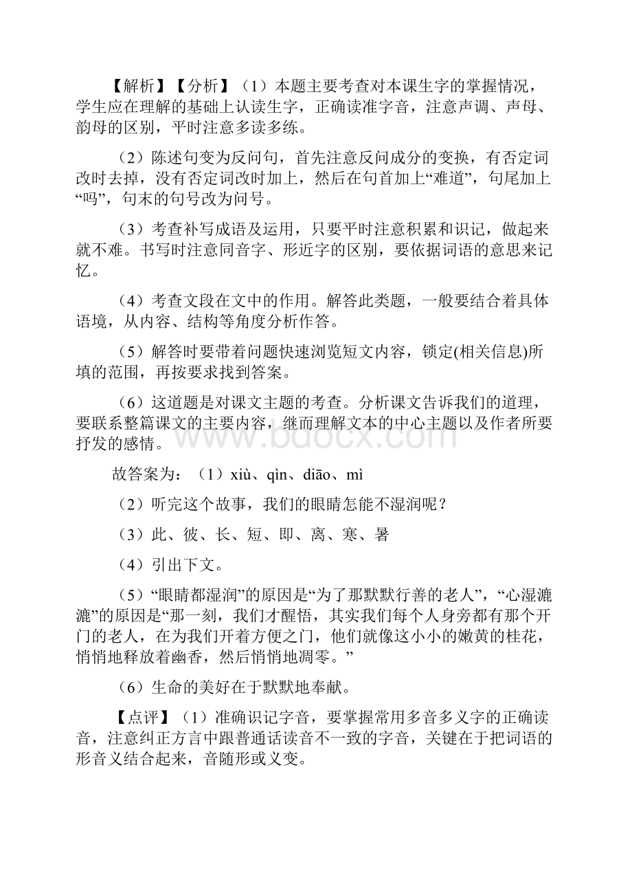 语文部编六年级下册第三单元知识点汇总阅读理解技巧.docx_第3页