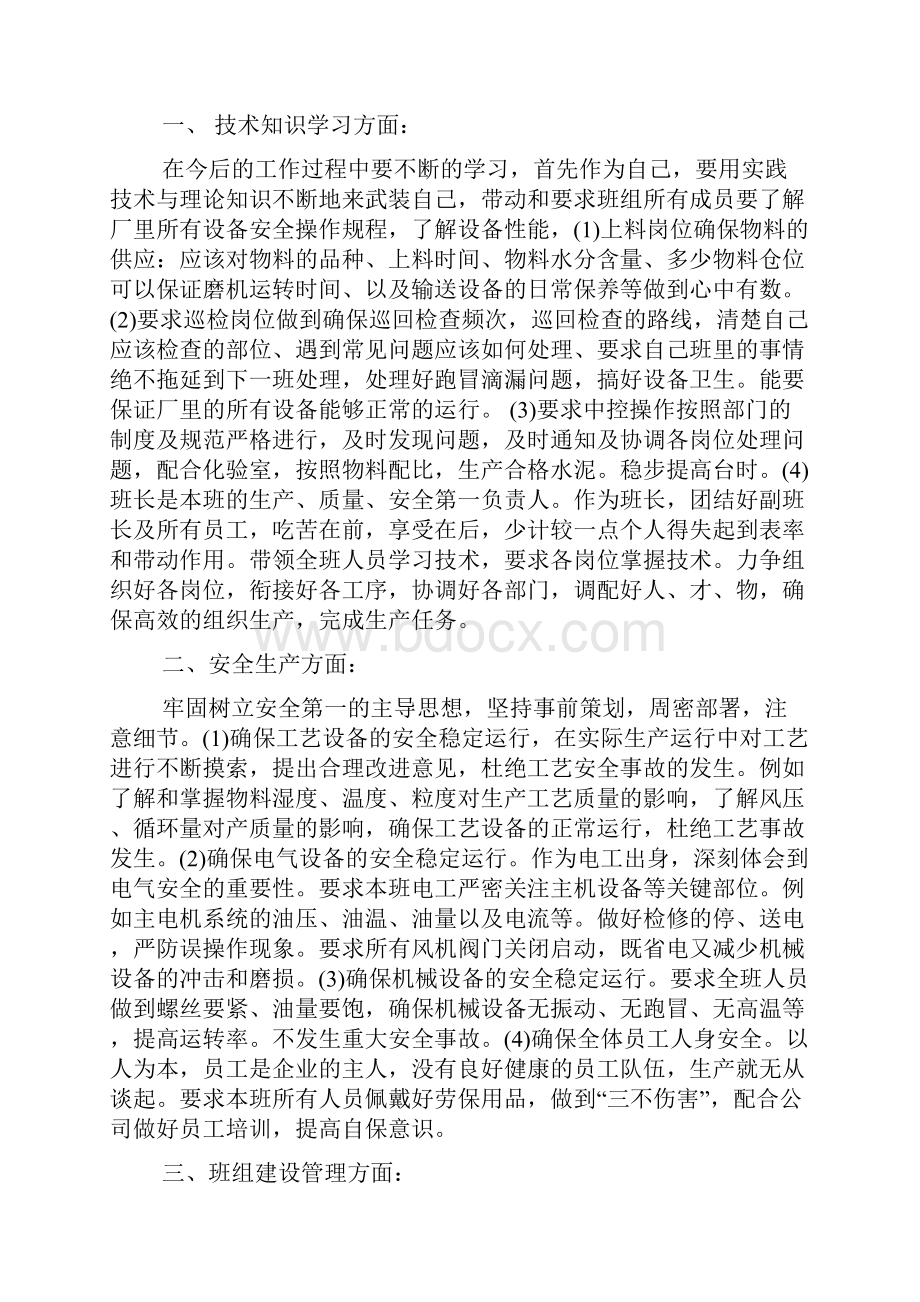 班长演讲稿4篇.docx_第3页