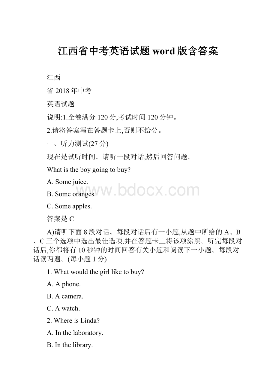 江西省中考英语试题word版含答案.docx