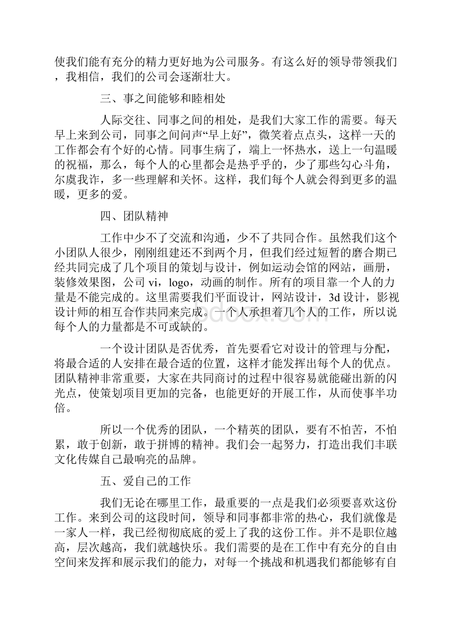 设计年终总结工作报告.docx_第2页