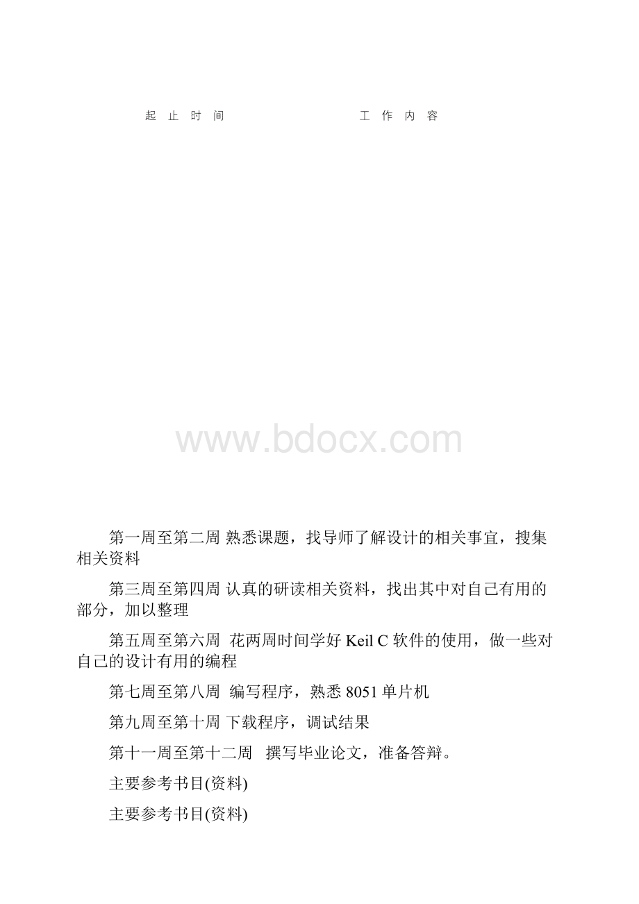 基于单片机的电子万年历设计毕业设计.docx_第3页