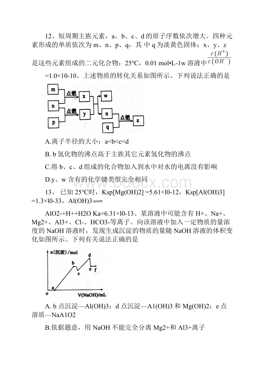 山东省济宁市高三化学第二次模拟考试试题.docx_第3页