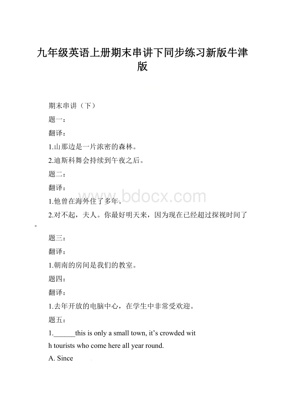 九年级英语上册期末串讲下同步练习新版牛津版.docx