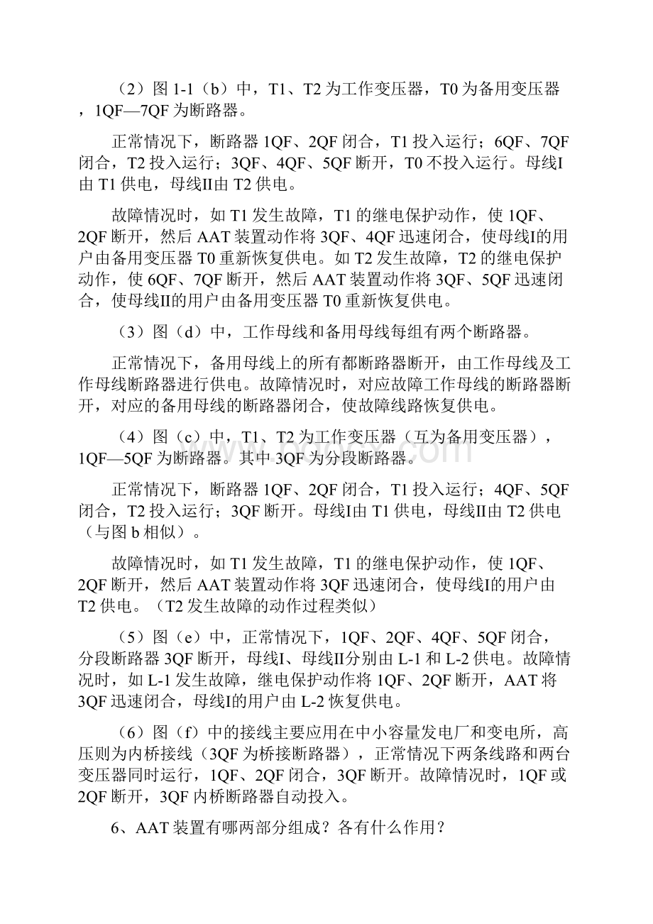 最新《电力系统自动装置》复习思考题参考答案.docx_第3页