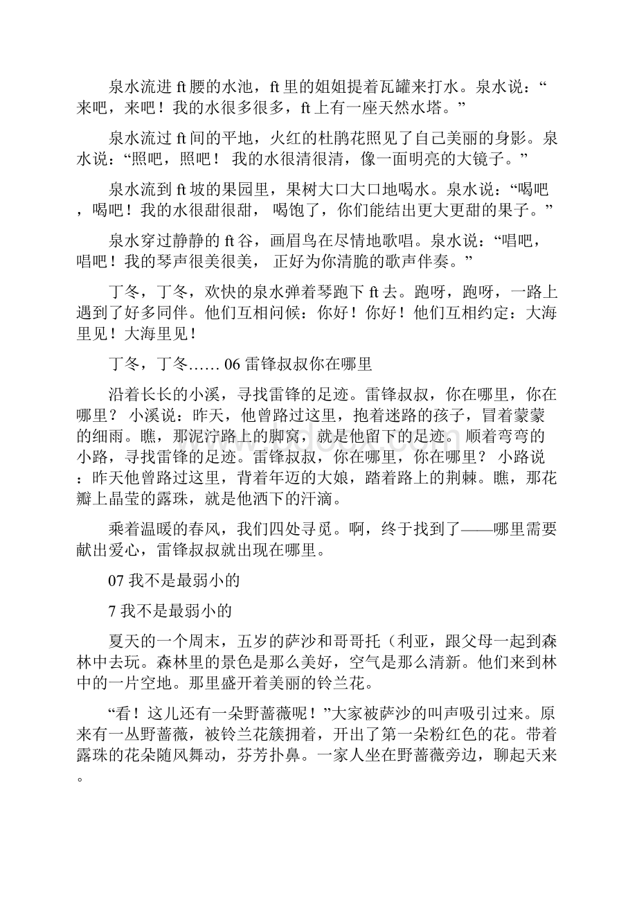 人教版小学二年级下册语文课文全部版最新整理.docx_第3页