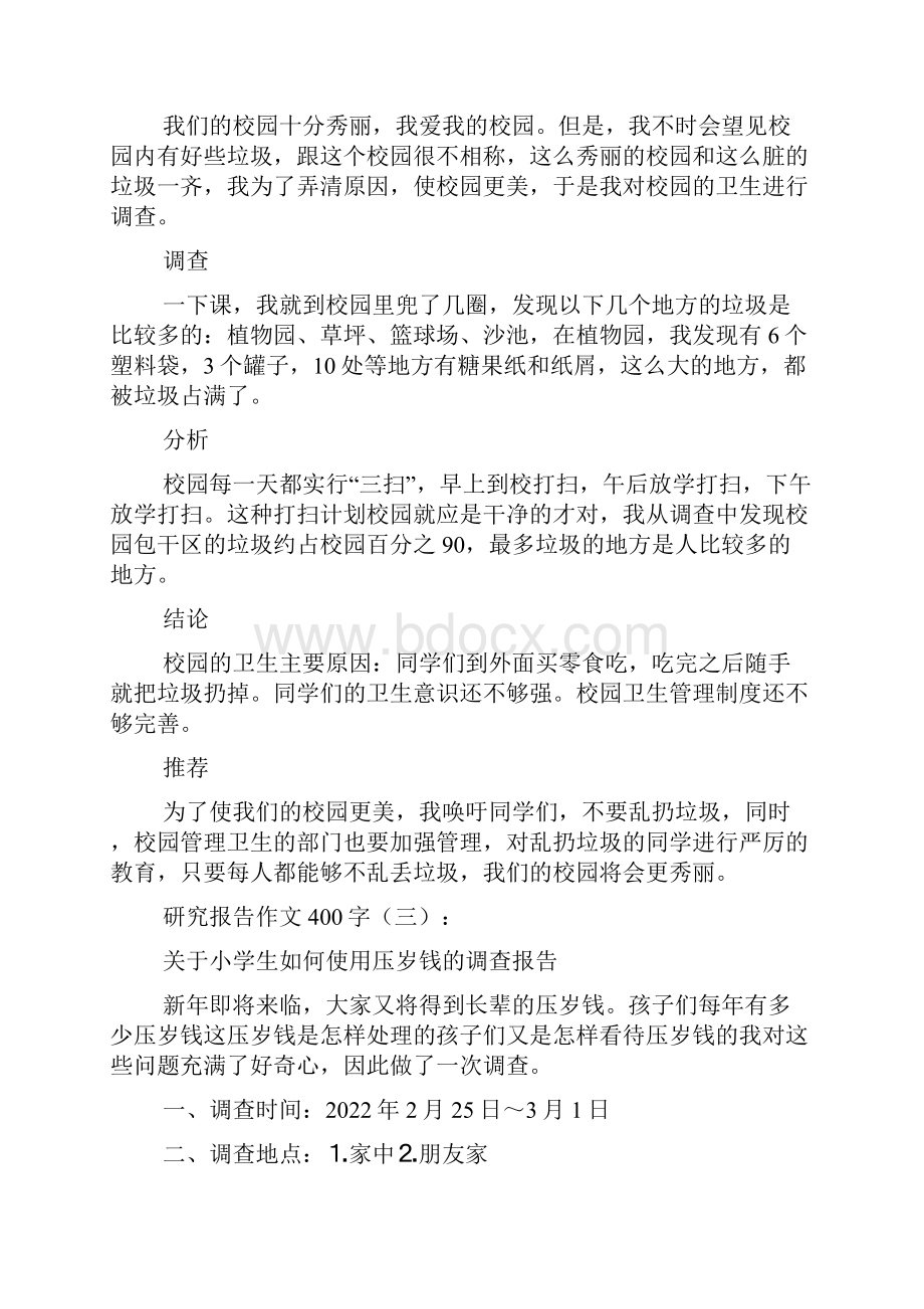 研究报告作文400字.docx_第2页