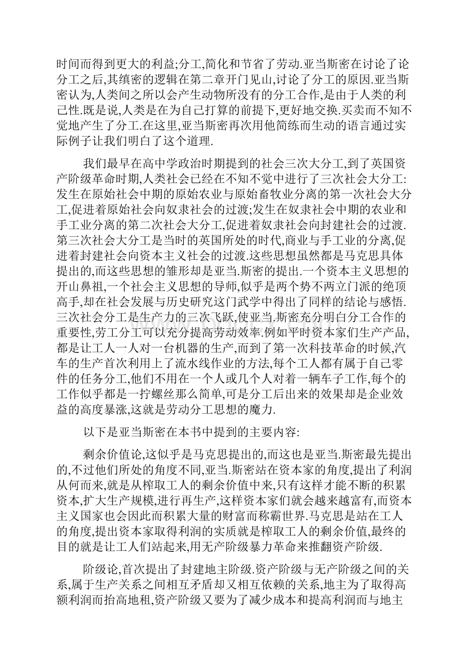 国富论读书笔记.docx_第2页