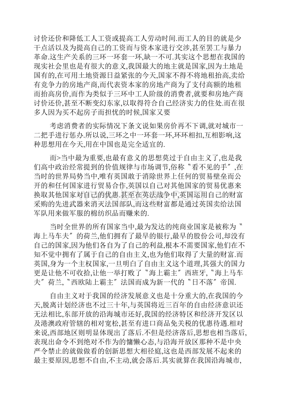 国富论读书笔记.docx_第3页