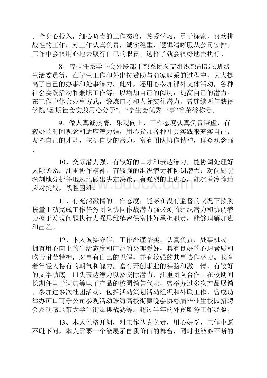 精选个人评价.docx_第2页