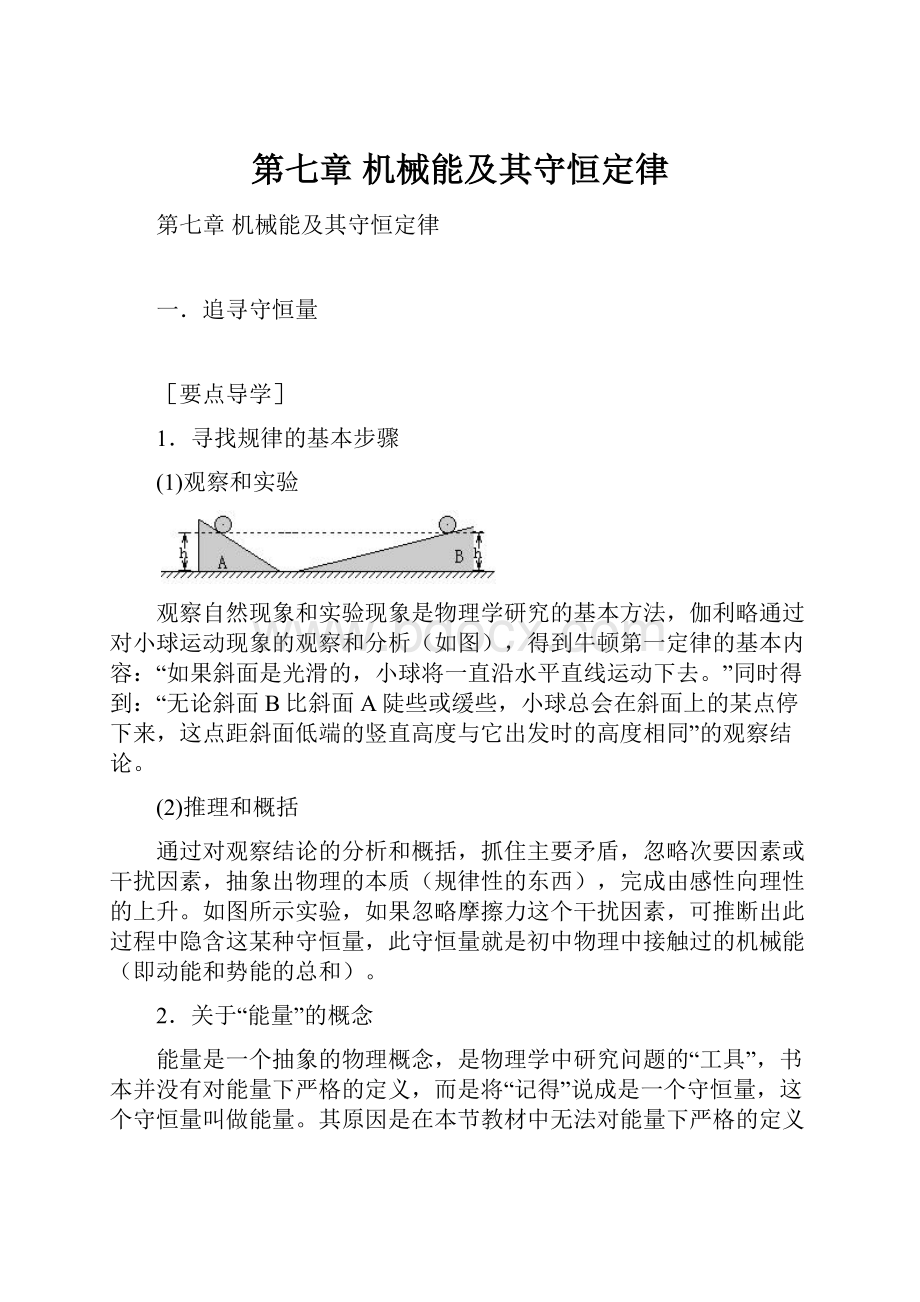 第七章机械能及其守恒定律.docx