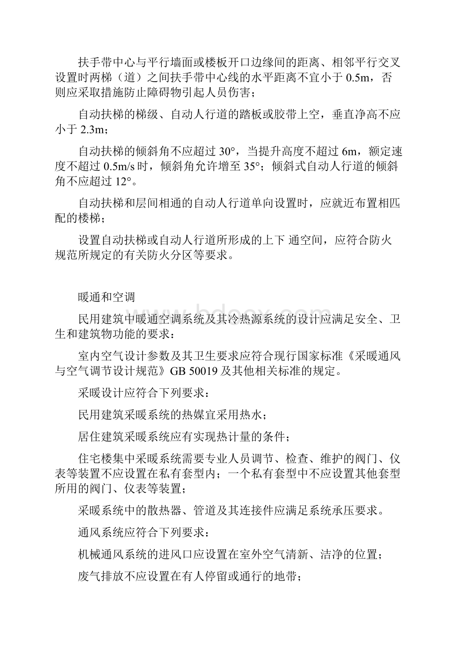 各种设备用房设置要求.docx_第3页