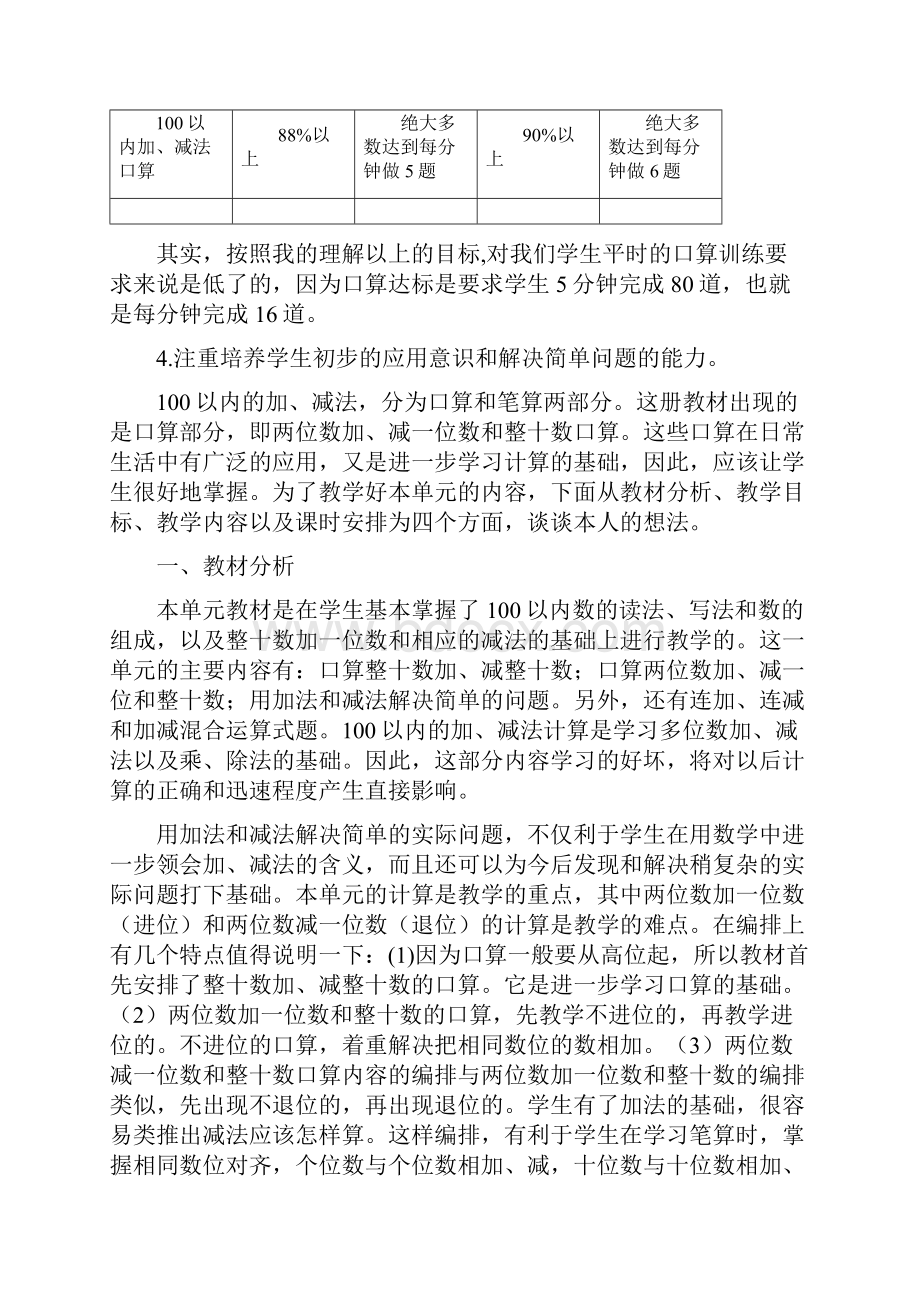 100以内的加法和减法一单元备课.docx_第2页