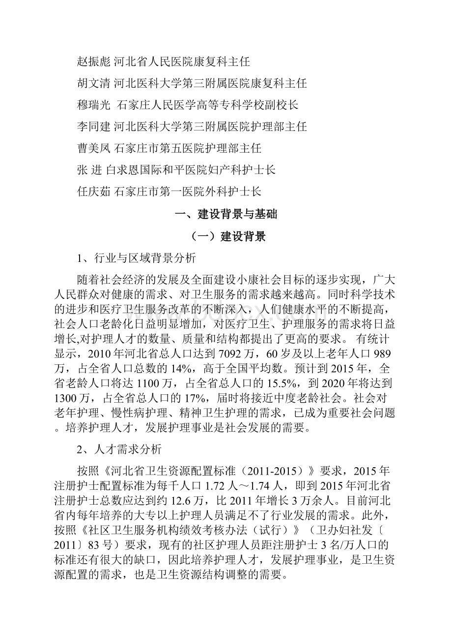 河北高职学校护理专业专业建设方案.docx_第2页