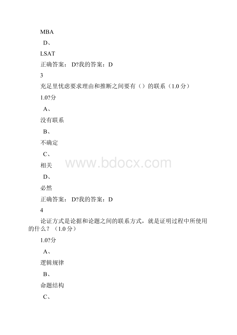 《逻辑与批判性思维考试》 分.docx_第2页