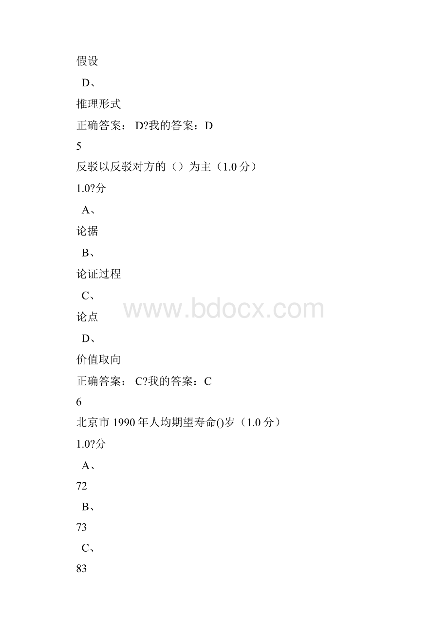 《逻辑与批判性思维考试》 分.docx_第3页