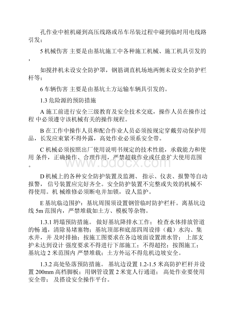 基坑支护应急预防预案综述.docx_第2页