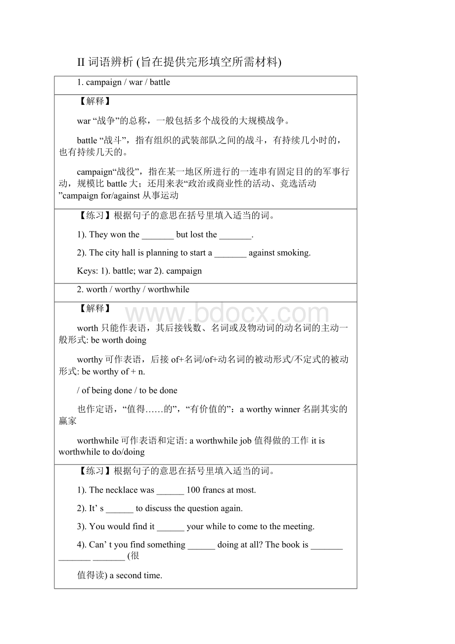 高中英语人教版必修4 精品单元导学案51页.docx_第3页