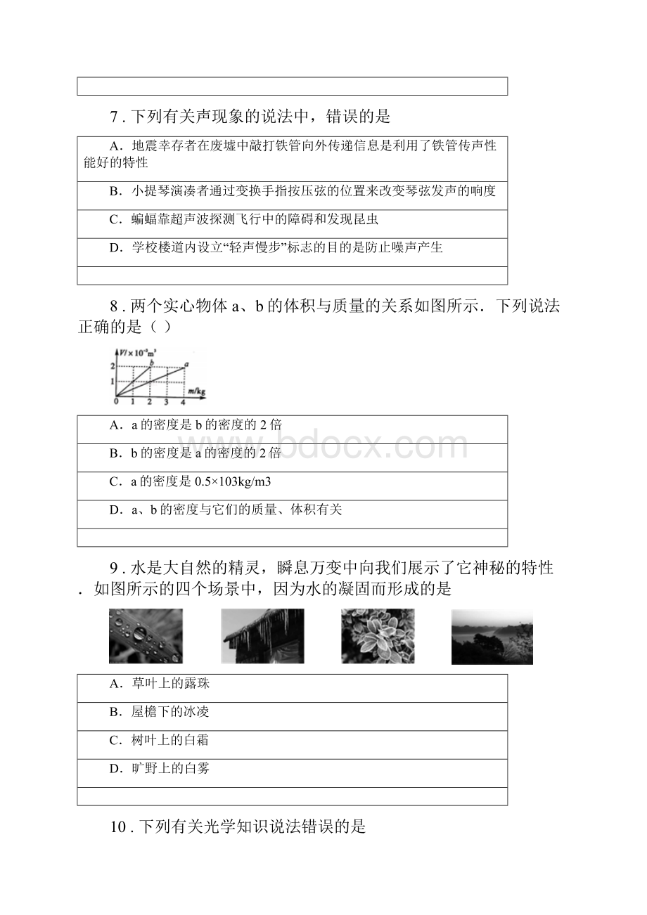 人教版八年级上期末测试物理试题.docx_第3页