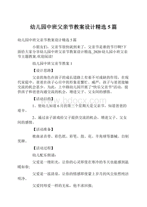 幼儿园中班父亲节教案设计精选5篇.docx