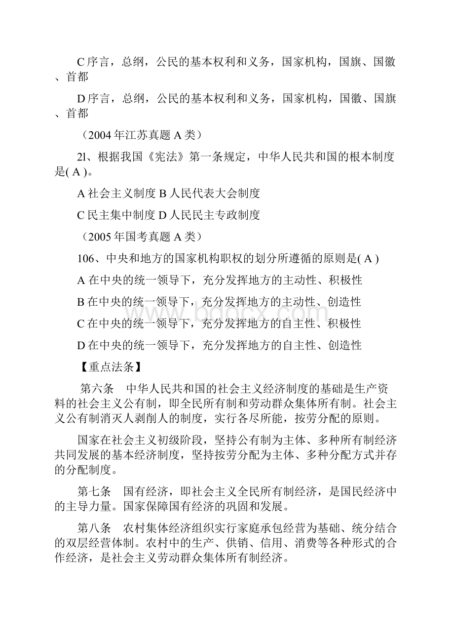 公务员考试法律基础知识复习讲义宪法部分.docx_第3页